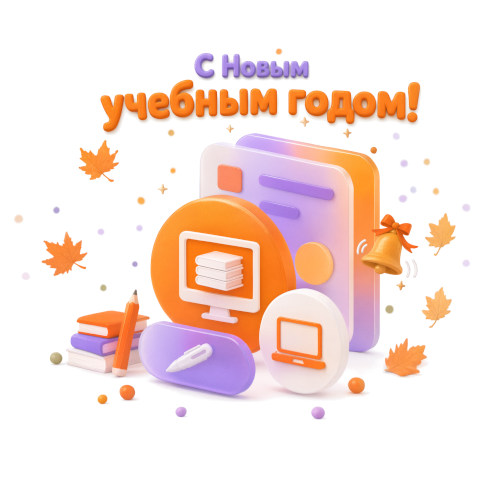 Поздравление