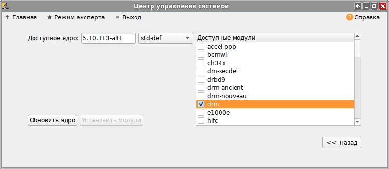 Доступное к установке ядро