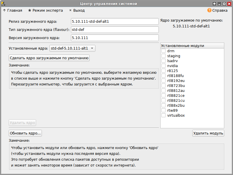 Модуль ЦУС. Обновление ядра