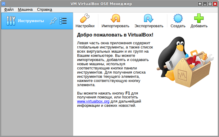 Окно VirtualBox