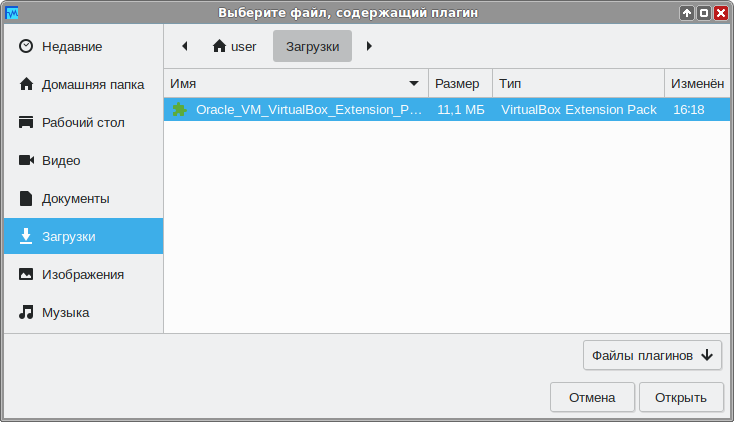 Выбор файла VirtualBox Extension Pack