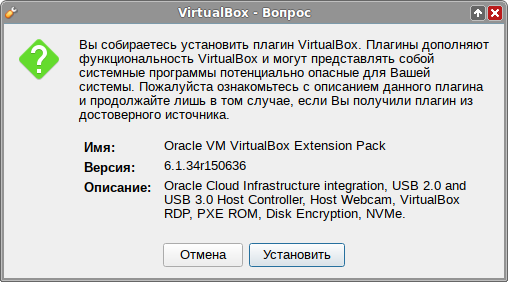 Установка VirtualBox Extension Pack