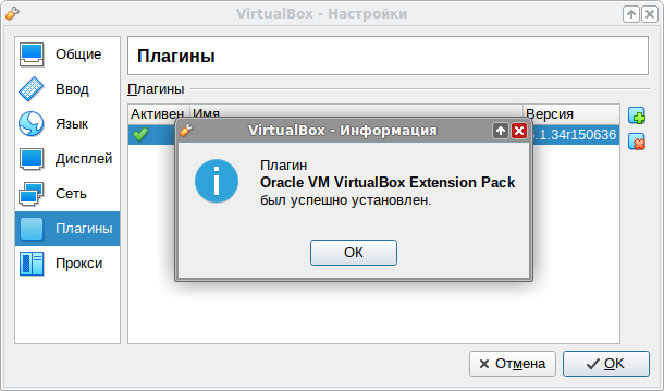 Завершение установки пакета расширений VirtualBox Extension Pack