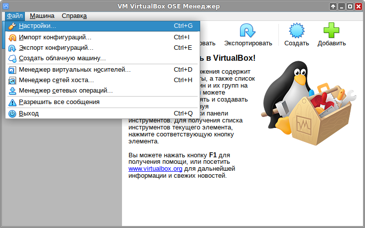Установка VirtualBox Extension Pack