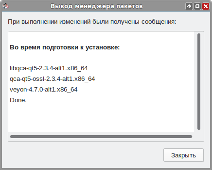 Сообщения apt