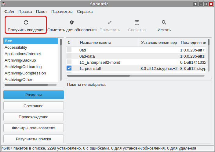 Обновление сведений о пакетах