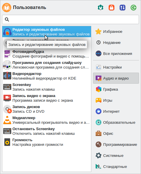 Audacity в меню ОС «Альт Образование» 11