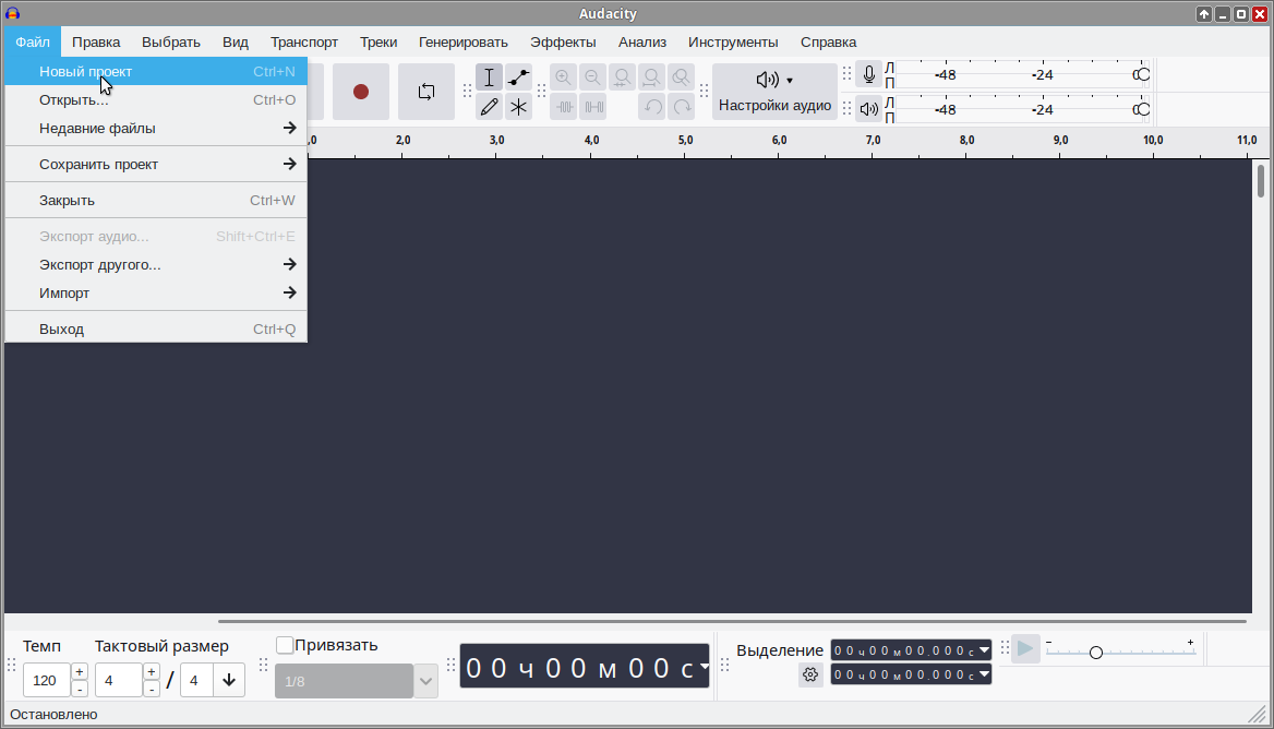 Создание нового проекта в Audacity